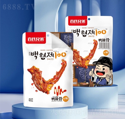 百氏兄弟肉干肉脯休閑食品鴨鎖骨