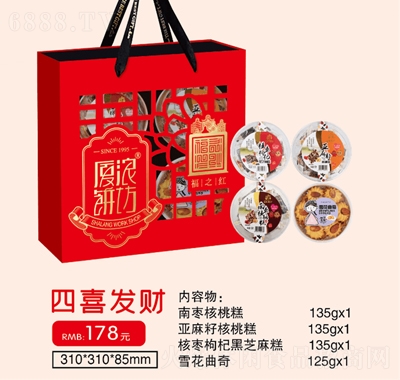 廈浪四喜發(fā)財(cái)糕點(diǎn)點(diǎn)心禮