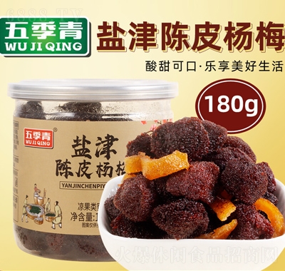 五季青180g罐裝鹽津陳皮楊梅酸甜九制楊梅干蜜餞爽口梅子果脯辦公室零食