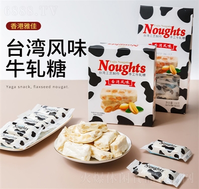 雅佳臺灣風味手工亞麻仔特濃牛軋糖喜糖送禮批發禮盒