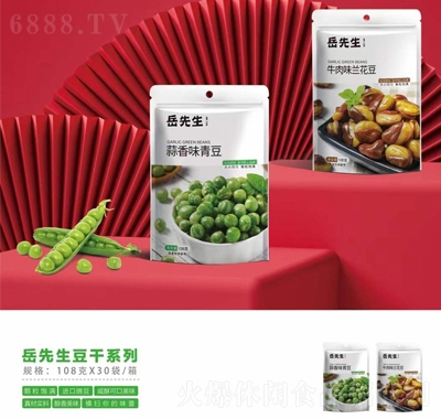 岳先生108g豌豆蘭花豆零食休閑食品招商