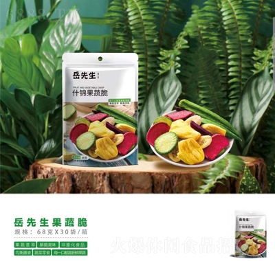 岳先生88g果蔬脆零食休閑食品蜜餞招商