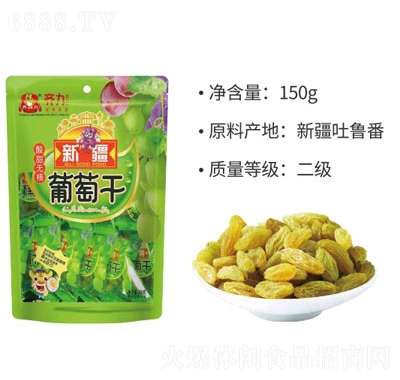 齊力蜜餞新疆葡萄干休閑食品零食150克