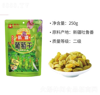 齊力蜜餞新疆葡萄干休閑食品零食250克