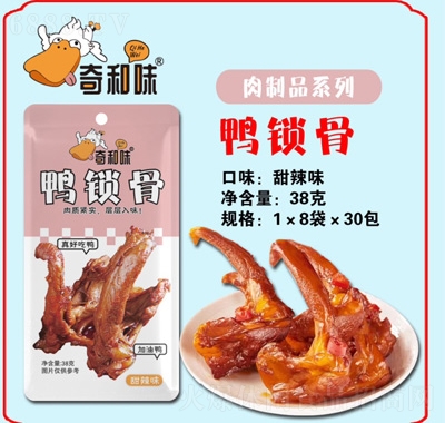 奇和味鹵味零食休閑食品鴨鎖骨38g