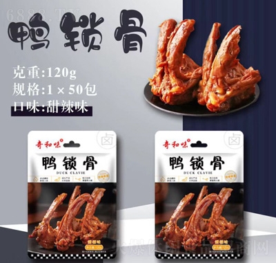 奇和味鹵味零食休閑食品鴨鎖骨甜辣味120g