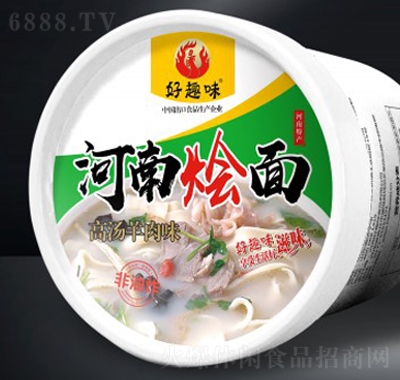 好趣味河南燴面（高湯羊