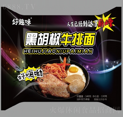 好趣味黑胡椒牛排拌面1