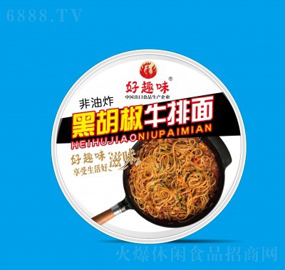 好趣味黑椒牛排拌面方便