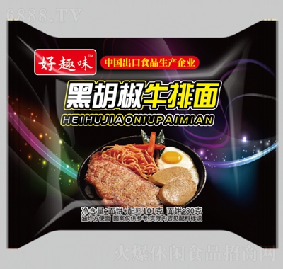 好趣味黑椒牛排面（拌面