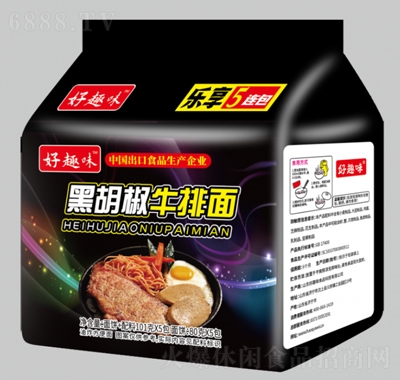 好趣味黑椒牛排面（拌面