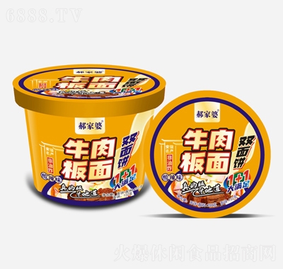 郝家婆牛肉板面