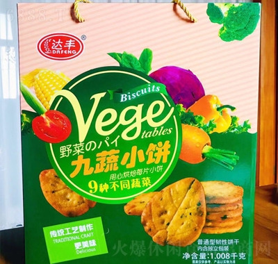 達豐夾心餅干九蔬小餅1008克辦公室休閑零食