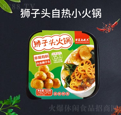 華夏九月天自熱小火鍋懶人方便速食即食獅子頭自熱小火鍋