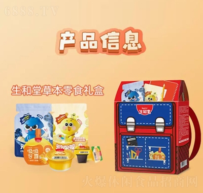 生和堂萌趣零食書(shū)包草本零食禮盒休閑食品