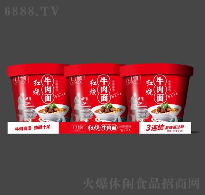 口愉紅燒牛肉面方便食品午餐97克×3杯