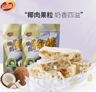 品香園牛軋糖200g休閑食品追劇零食