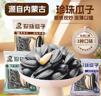 貴妃駕到內(nèi)蒙古小瓜子黑珍珠奶香油葵瓜子黑瓜子多口味獨立小包裝
