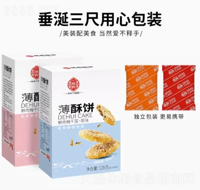 德輝梅干菜肉薄酥餅12