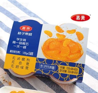 嘉貴桔子果杯水果罐頭休閑食品