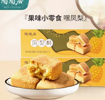 陶陶居廣州特產小吃下午茶休閑零食鳳梨酥糕點196g