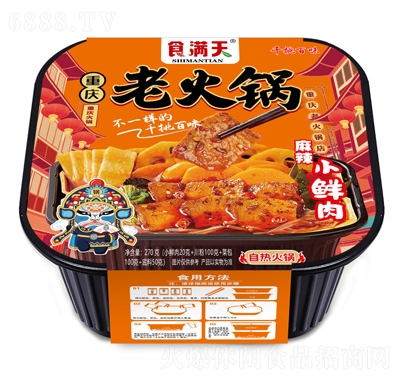 食客說自熱火鍋重慶老火鍋麻辣小鮮肉270克