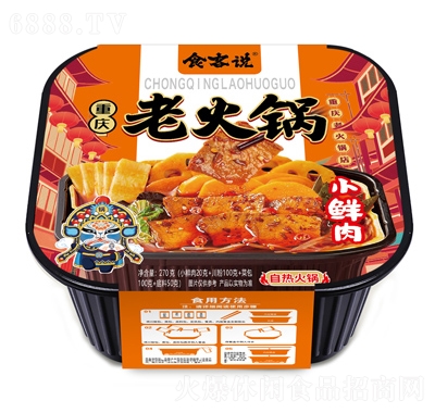 食客說自熱火鍋重慶老火鍋小鮮肉270克