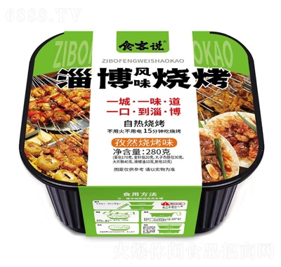 食滿天自熱燒烤淄博燒烤孜然燒烤味280g