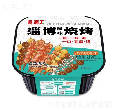 食滿天自熱燒烤淄博燒烤孜然燒烤味280克