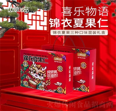 山萃優品400g錦衣夏威夷果仁年貨堅果炒貨休閑食品