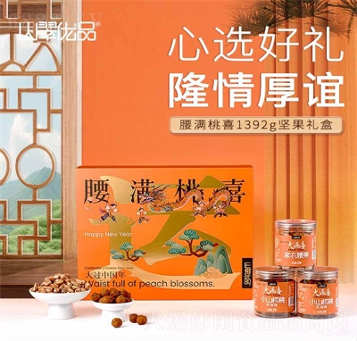 山翠優品腰滿桃喜堅果高端禮盒年貨干果零食休閑食品招商