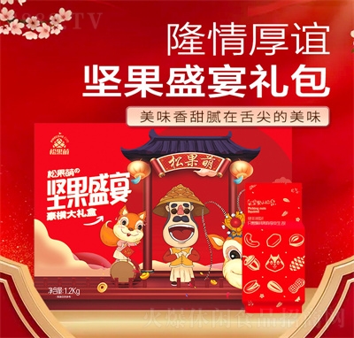 松果萌堅果盛宴新年禮盒干果年貨禮包網紅零食休閑食品招商