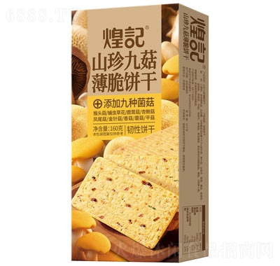 煌記新品山珍九菇薄脆餅干160g盒裝網紅小零食