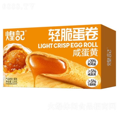 煌記輕脆蛋卷120g咸蛋黃夾心鳳凰卷下午茶點心休閑零食