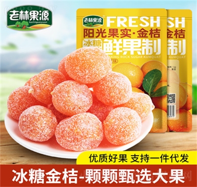 老林果源冰糖金桔干水果干果脯蜜餞新疆特產零食