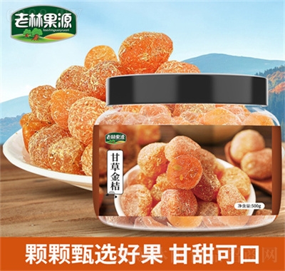 老林果源甘草金桔干新疆水果干果脯蜜餞冰糖金橘休閑零食