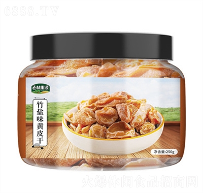 老林果源竹鹽黃皮干果脯蜜餞竹蜂鹽黃皮水果干零食休閑食品招商