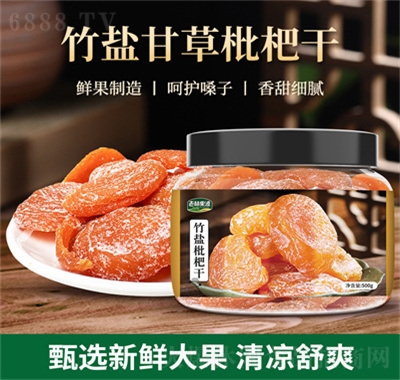 老林果源竹鹽枇杷干琵琶水果干果脯蜜餞福建云霄休閑零食
