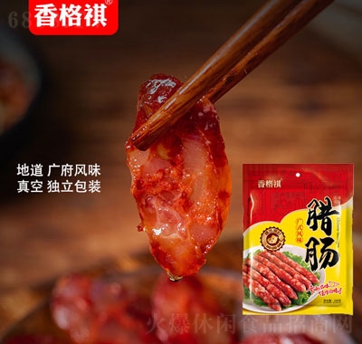 香格祺248g香腸年貨批發臘腸零食特產肉腸臘味袋裝