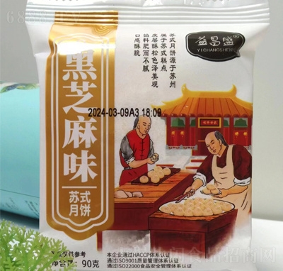 益昌盛蘇式月餅點心餅干糕點黑芝麻味