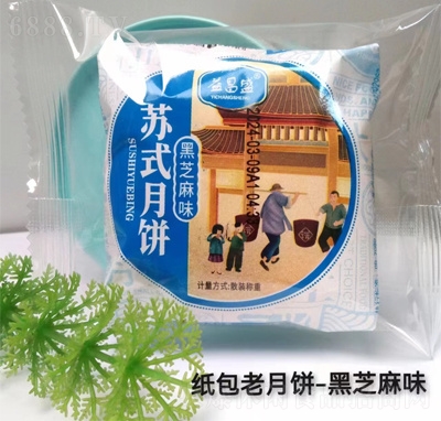 益昌盛蘇式月餅紙包老月餅糕點黑芝麻味