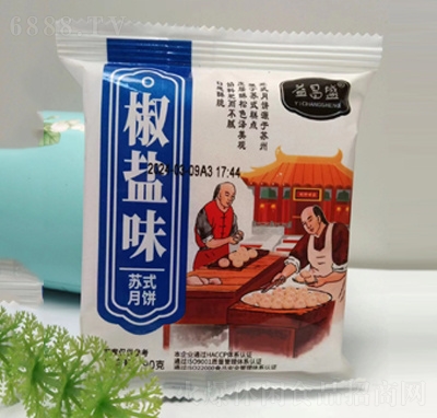 益昌盛蘇式月餅紙包老月餅糕點椒鹽味