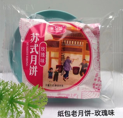 益昌盛蘇式月餅紙包老月餅糕點玫瑰味