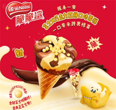 雀巢冰淇淋生鮮冰激凌雪糕脆脆鯊甜筒