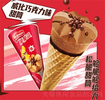 雀巢冰淇淋生鮮冰激凌雪糕脆脆鯊甜筒威化巧克力味