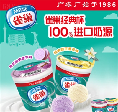 雀巢冰淇淋生鮮冰激凌雪糕粵式經典杯休閑食品
