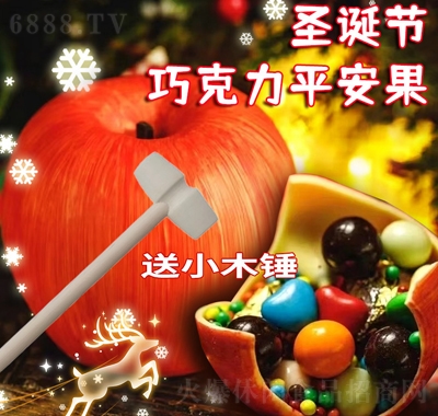樂滿屋蘋果巧克力豆糖果平安果
