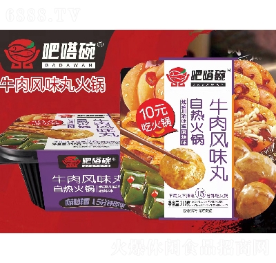 吧嗒碗自熱火鍋（牛肉風味丸）