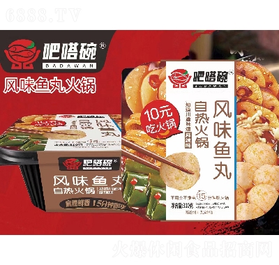 吧嗒碗自熱火鍋（風味魚丸）