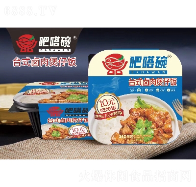 吧嗒碗煲仔飯（臺(tái)式鹵肉）